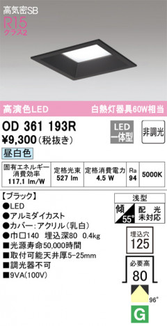 ODELIC �����ǥ�å� ������饤�� OD361193R �ᥤ��̿�