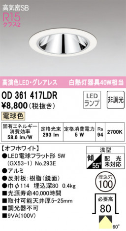 ODELIC ǥå 饤 OD361417LDR ᥤ̿