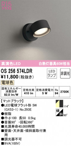 ODELIC ǥå ݥåȥ饤 OS256574LDR ᥤ̿