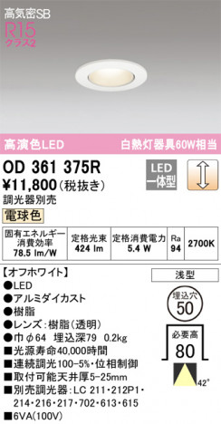 ODELIC ǥå 饤 OD361375R ᥤ̿