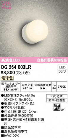 ODELIC ǥå ƥꥢ饤 OG264003LR ᥤ̿