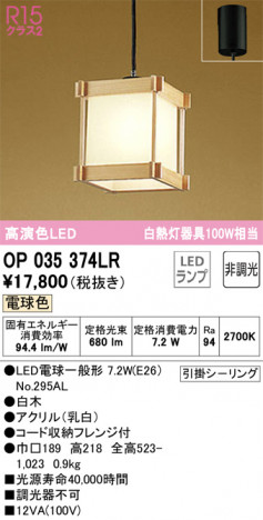 ODELIC ǥå ڥȥ饤 OP035374LR ᥤ̿