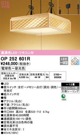 ODELIC �����ǥ�å� �ڥ����ȥ饤�� OP252601R �ᥤ��̿�