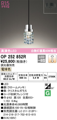 ODELIC �����ǥ�å� �ڥ����ȥ饤�� OP252852R �ᥤ��̿�