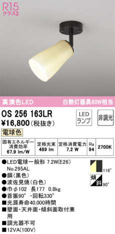 ODELIC ǥå ݥåȥ饤 OS256163LR ᥤ̿