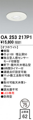 ODELIC ǥå  OA253217P1 ᥤ̿