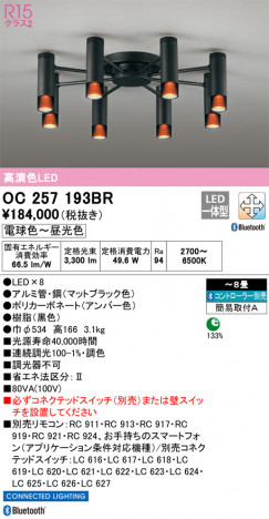 ODELIC ǥå ǥꥢ OC257193BR ᥤ̿