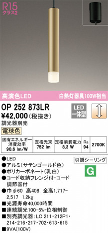 ODELIC ǥå ڥȥ饤 OP252873LR ᥤ̿