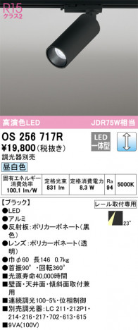 ODELIC �����ǥ�å� ���ݥåȥ饤�� OS256717R �ᥤ��̿�