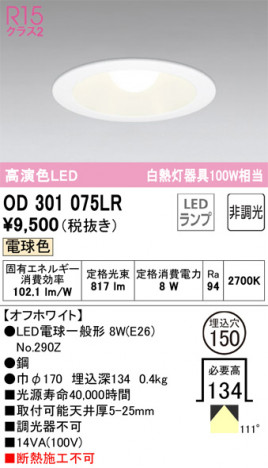 ODELIC ǥå 饤 OD301075LR ᥤ̿