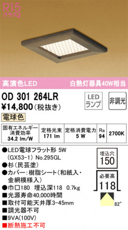 ODELIC �����ǥ�å� ������饤�� OD301264LR �ᥤ��̿�