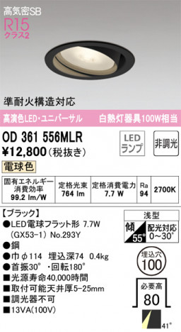 ODELIC ǥå 饤 OD361556MLR ᥤ̿