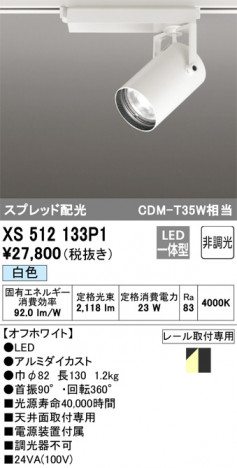 ODELIC �����ǥ�å� ���ݥåȥ饤�� XS512133P1 �ᥤ��̿�