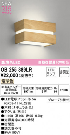 ODELIC ǥå LED ֥饱å OB255389LR ᥤ̿