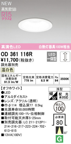 ODELIC ǥå LED 饤 OD361116R ᥤ̿