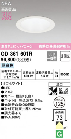 ODELIC ǥå LED 饤 OD361601R ᥤ̿