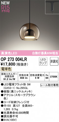 ODELIC ǥå LED ڥȥ饤 OP273004LR ᥤ̿