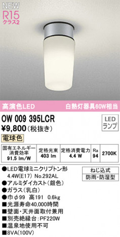 ODELIC ǥå LED ƥꥢ饤 OW009395LCR ᥤ̿