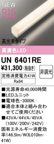 ODELIC ǥå ¾ UN6401RE ᥤ̿