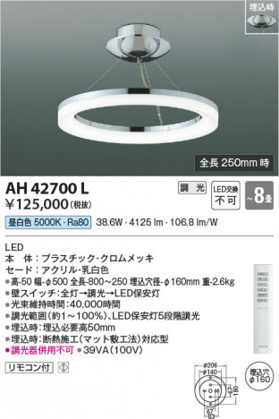 β | Koizumi ߾  AH42700L