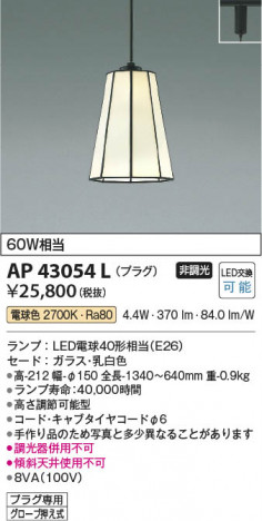 β | Koizumi ߾ ڥ AP43054L