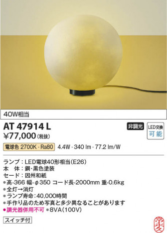 β | Koizumi ߾  AT47914L