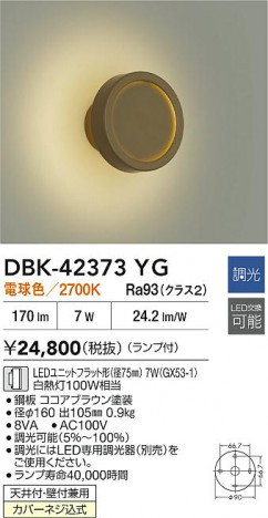 ʼ̿ | DAIKO ŵ LED֥饱å DBK-42373YG