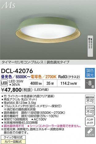 ʼ̿ | DAIKO ŵ LEDĴ DCL-42076