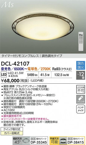 ʼ̿ | DAIKO ŵ LEDĴ DCL-42107