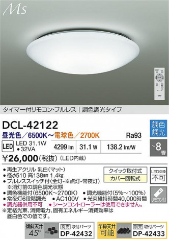 ʼ̿ | DAIKO ŵ LEDĴ DCL-42122