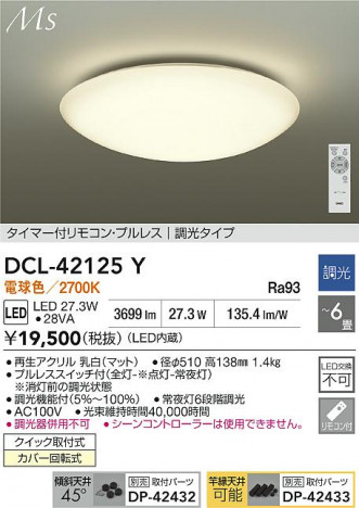 ʼ̿ | DAIKO ŵ LED DCL-42125Y