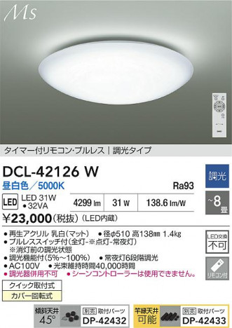 ʼ̿ | DAIKO ŵ LED DCL-42126W