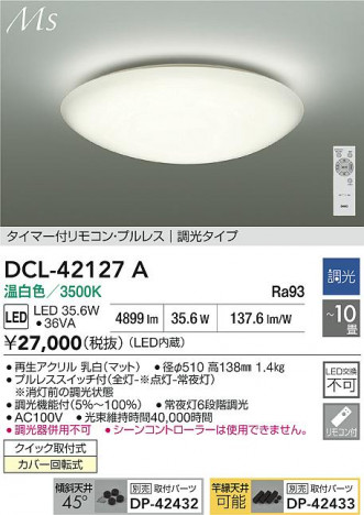 ʼ̿ | DAIKO ŵ LED DCL-42127A