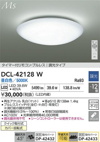 ʼ̿ | DAIKO ŵ LED DCL-42128W