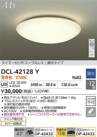 ʼ̿ | DAIKO ŵ LED DCL-42128Y