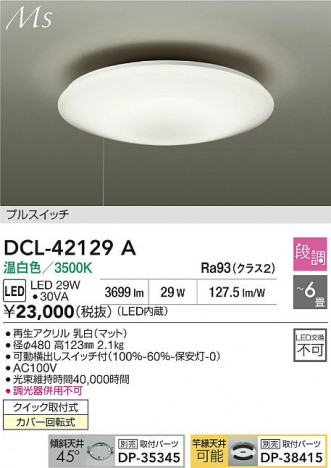 ʼ̿ | DAIKO ŵ LED DCL-42129A