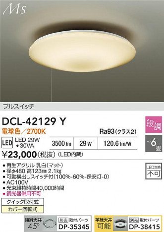 ʼ̿ | DAIKO ŵ LED DCL-42129Y