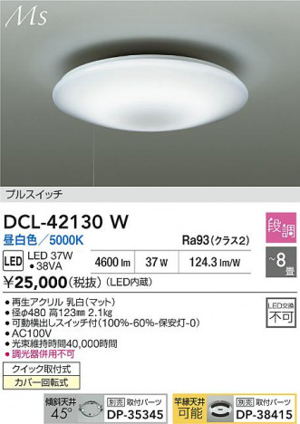 ʼ̿ | DAIKO ŵ LED DCL-42130W