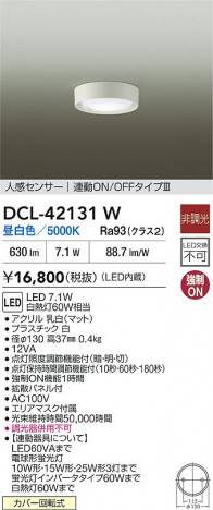 ʼ̿ | DAIKO ŵ LEDʹ󥵡վ DCL-42131W