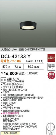 ʼ̿ | DAIKO ŵ LEDʹ󥵡վ DCL-42133Y
