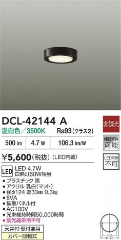 ʼ̿ | DAIKO ŵ LED DCL-42144A