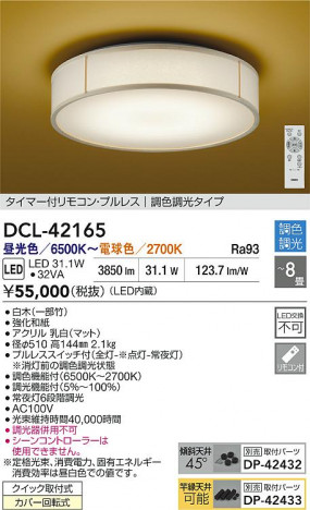 ʼ̿ | DAIKO ŵ LEDĴ DCL-42165