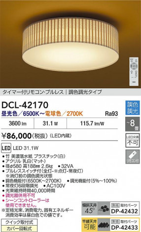 ʼ̿ | DAIKO ŵ LEDĴ DCL-42170