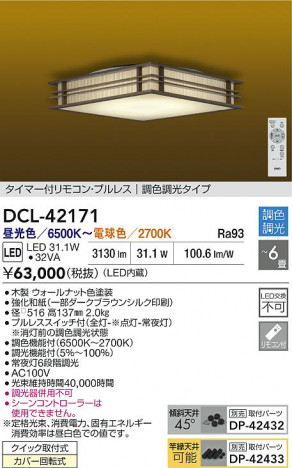 ʼ̿ | DAIKO ŵ LEDĴ DCL-42171