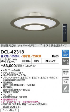 ʼ̿ | DAIKO ŵ LEDĴ DCL-42318