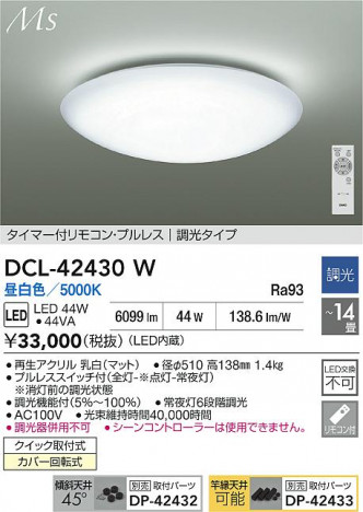 ʼ̿ | DAIKO ŵ LED DCL-42430W