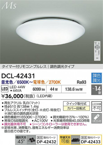 ʼ̿ | DAIKO ŵ LEDĴ DCL-42431