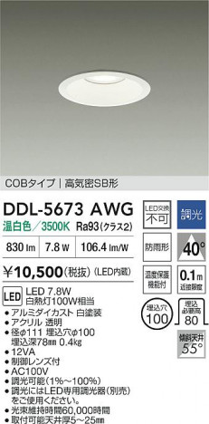 ʼ̿ | DAIKO ŵ LED饤 DDL-5673AWG