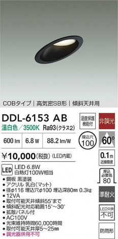 ʼ̿ | DAIKO ŵ LED饤 DDL-6153AB