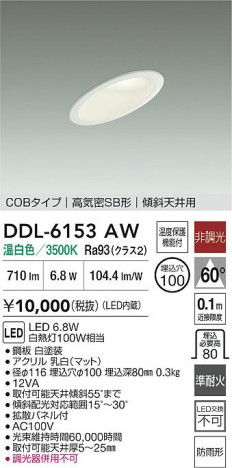 ʼ̿ | DAIKO ŵ LED饤 DDL-6153AW
